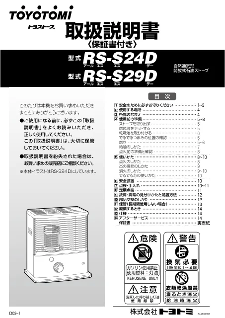 toyotomiトヨトミ RS-S24D